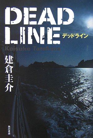 デッドライン