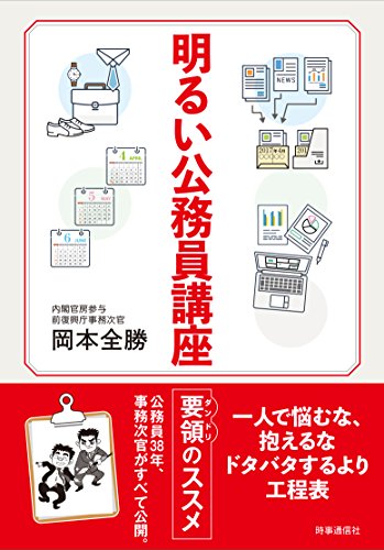 明るい公務員講座