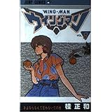 ウイングマン 8 (少年ジャンプコミックス)