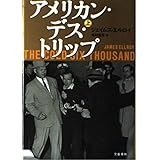 アメリカン・デス・トリップ(上)