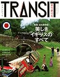 TRANSIT(トランジット)10号?永久保存 美しきイギリス最終案内 (講談社 Mook(J)) TRANSIT(トランジット)10号?永久保存 美しきイギリス最終案内 (講談社 Mook(J))