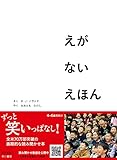 Image de えがないえほん