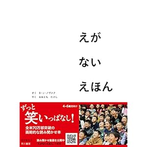 えがないえほん