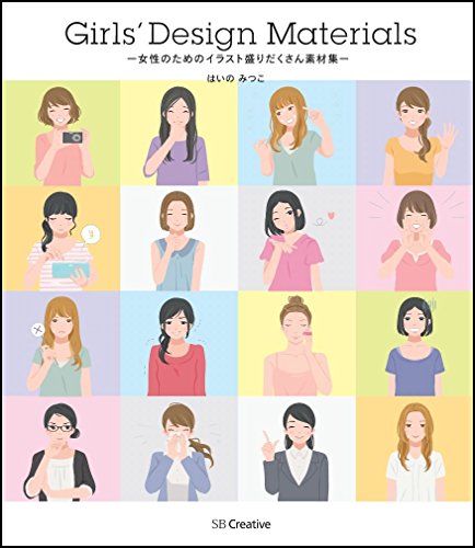 Girls' Design Materials 女性のためのイラスト盛りだくさん素材集