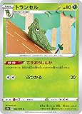 ポケモンカードゲーム S1a 002/070 トランセル 草 (C コモン) 強化拡張パック VMAXライジング