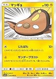 ポケモンカードゲーム/PK-SM7A-031 マッギョ C