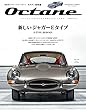 オクタン日本版 Vol.19 (2017-09-05)[雑誌]