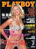 PLAYBOY (プレイボーイ) 日本版 2001年03月号[NO.311/2001-3][雑誌] (月刊PLAYBOY 日本版)