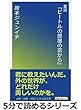 童話『ビートルの部屋の窓から』5分で読めるシリーズ