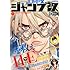 「ジャンプ改Vol.8」