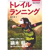 トレイルランニング (OUTDOOR PERFECT MANUAL)