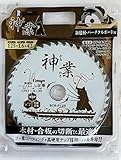 BIGMAN(ビッグマン) 神業チップソー 125mm 新建材・パーチクルボード用(木材、合板、集成材、パーチクルボード、プリント合板、化粧合板、ハードボード、MDF、コンパネ) BCS-P125