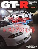 GT-R Magazine(ジーティーアールマガジン) 2010年 11月号 GT-R Magazine(ジーティーアールマガジン) 2010年 11月号