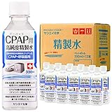サンエイ化学 精製水 CPAP用 呼吸器用 精製水 330mL×12本 シーパップ 在宅酸素 吸入器用 高純度純水