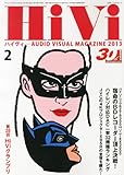 HiVi (ハイヴィ)2013年 02月号 [雑誌]