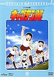 キャプテン翼 小学生編 8 (第29話 第32話)[レンタル落ち]