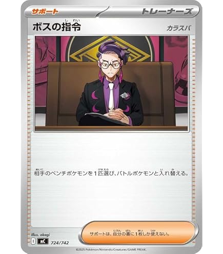 Amazon | ポケモンカードゲーム PK-SLD-020 ボスの指令 | トレカ 通販