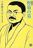 野菊の墓 by keikeiakaka