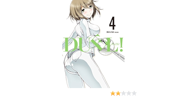 Duel 4 ヤングガンガンコミックス 藍井 彬 本 通販 Amazon