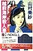 越前海岸殺人事件 (C・NOVELS)