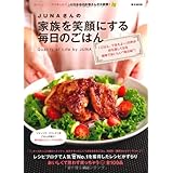 JUNAさんの家族を笑顔にする毎日のごはん (e-MOOK)