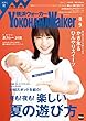 YokohamaWalker横浜ウォーカー　2018　夏 [雑誌]