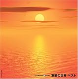 ダイヤモンド・ベスト 軍歌の世界 ベスト