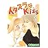 多田かおる「イタズラなKiss(1)Kindle版」