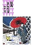 版画 まんだら