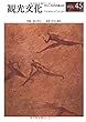 機関誌観光文化第45号　特集 旅に学ぶ―芸術・文化と観光 (機関誌　観光文化)