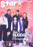 Star Creators! Summer 2023 (カドカワエンタメムック)