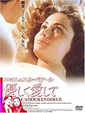 エマニュエル・ベアール 優しく愛して [DVD]