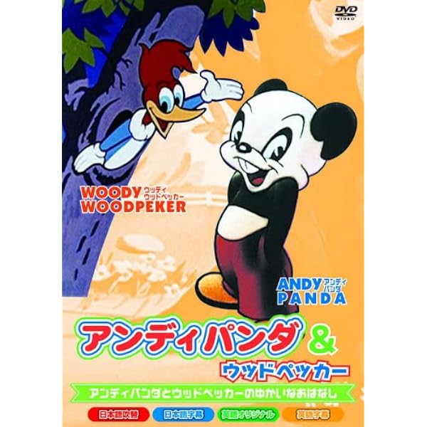 Amazon.co.jp: ウッディ・ウッドペッカー [DVD] : ウッドペッカー