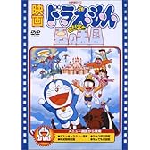 映画ドラえもん のび太と雲の王国 [DVD]