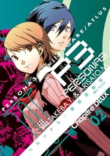 ペルソナ3 第01-02巻 [Persona 3 vol 01-02]