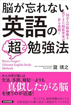 脳が忘れない 英語の 超 勉強法 瀧 靖之 Kindle本 Kindleストア Amazon