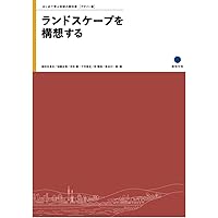 Amazon.co.jp: 造園用語辞典 第3版 : 東京農業大学造園科学科: 本