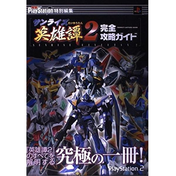 英雄譚R 設定解説ファンブック ヒーロー＆惑星サンライズ編 Sunrise 英雄譚R 設定解説ファンブック ヒーロー＆惑星サンライズ編 Sunrise