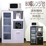 レンジボード レイア 80cm幅 (ブラック)