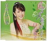 ����ܔ�΂���/�Ȃ݂��̒r