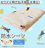 ディズニー　パイル生地防水シーツ(おねしょシーツ)　ベビーサイズ　70×120cm　SB-329 寝具 寝装・寝具 ab1-1095637-ah [簡素パッケージ品]