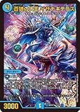 デュエルマスターズ/BD-18/2/蒼狼の大王 イザナギテラス