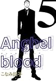 Anghel blood（5） (ウィングス・コミックス)