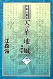 私説三国志 天の華・地の風 2巻 (fukkan.com)