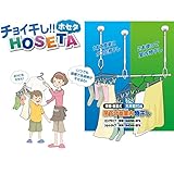 ハイロジック:TA4560-BPA 吊下げ室内物干し HOSETA 00096466 ×5セット