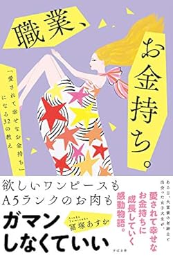 職業、お金持ち。