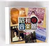 昭和音楽館2