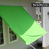 ウォーターブロック　W200×H300cm【ライトグリーン】　/　撥水シェード　撥水オーニング