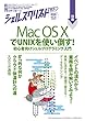 シェルスクリプトマガジン vol.36