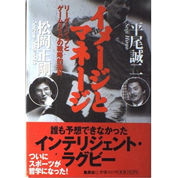 イメージとマネージ: リーダーシップとゲームメイクの戦略的指針